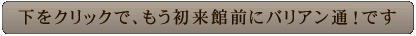 �����N���b�N�ŁA���������ّO�Ƀo���A���ʁI�ł�