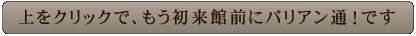 ����N���b�N�ŁA���������قɃo���A���ʁI�ł�