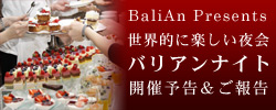 定期イベント開催ご報告