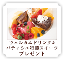 スパークリングワインサービス