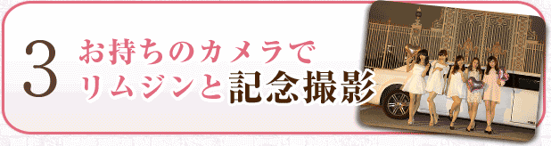 クルーズ途中で 記念撮影サービス