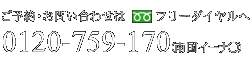 ご予約お問い合わせはこちら