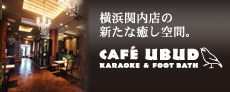 �V����"�����̋��"CAFE UBUD