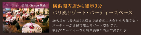 �p�[�e�B�[���@�O���[�X�o��