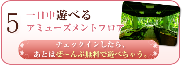 お泊まり女子会 新宿本店 ホテルバリアンリゾート お泊まり女子会 新宿本店 ホテルバリアンリゾート