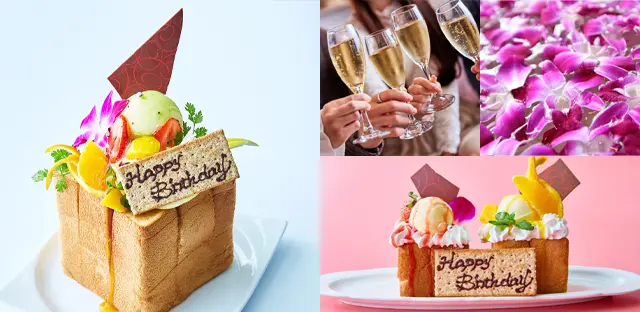 誕生日・記念日　お任せください
