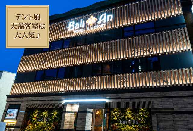 バリアンリゾート新宿エリアナビ バリアンリゾート新宿エリアナビ