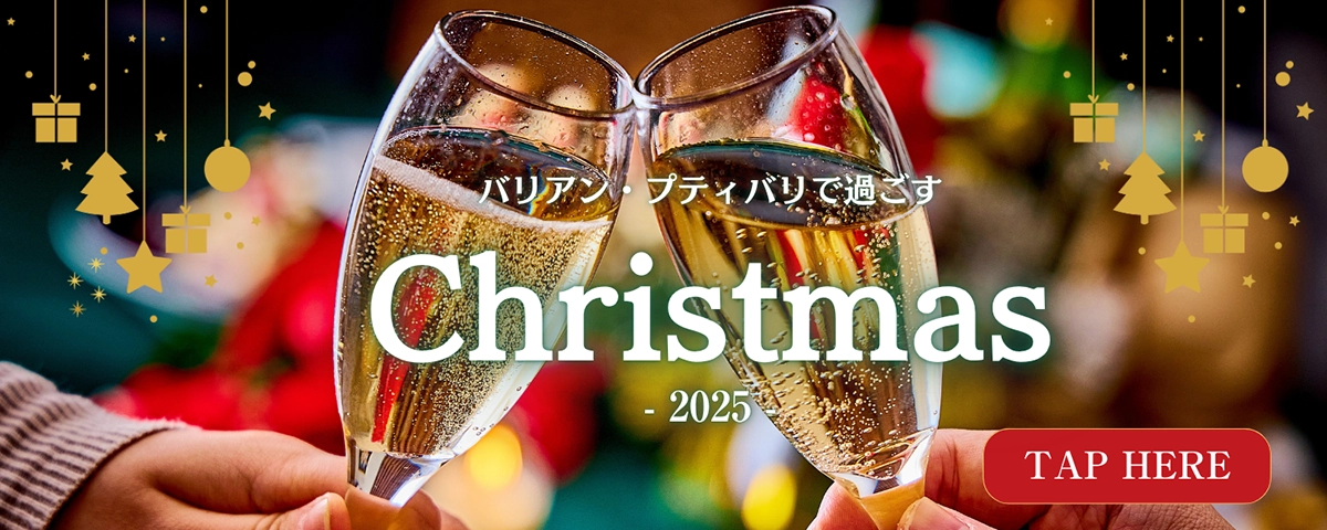 バリアン・プティバリで過ごすクリスマスプラン