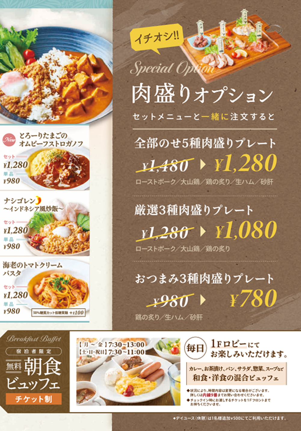 ホテルバリアングループのフードメニュー