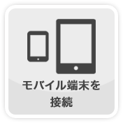 iphone・iPad