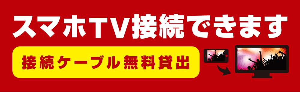 充電ケーブル・接続ケーブルの無料貸し出し一覧