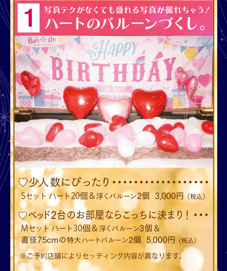 バースデー女子会 女子会 カップルズホテル利用もできる複合型進化系ホテルのバリアングループ