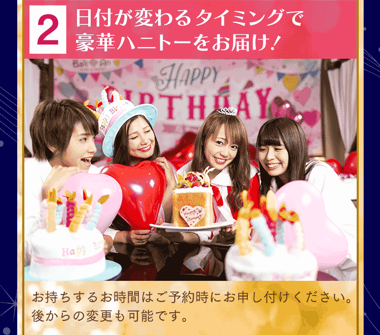 バースデー女子会 女子会 カップルズホテル利用もできる複合型進化系ホテルのバリアングループ