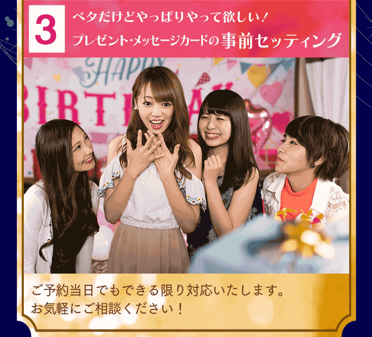 バースデー女子会 女子会 カップルズホテル利用もできる複合型進化系ホテルのバリアングループ