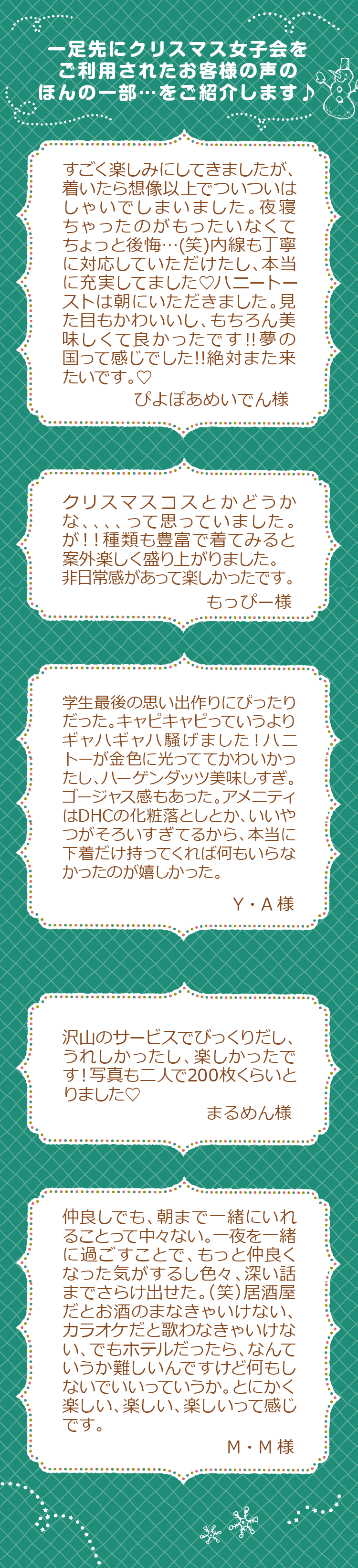 お客様の声を一部ご紹介