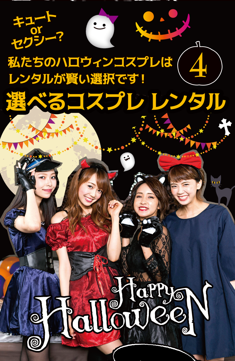 ハロウィン女子会 ホテルバリアンリゾート リゾート シティー ビジネス ラブホテル等複合ホテル ハロウィン女子会 ホテルバリアンリゾート リゾート シティー ビジネス ラブホテル等複合ホテル