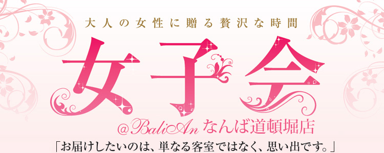 女子会