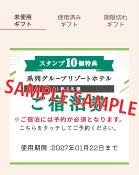 特典チケットと交換！
