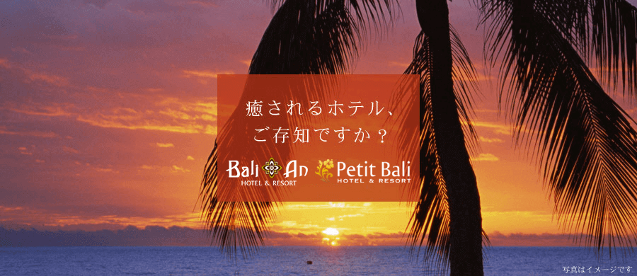 ホテルバリアンリゾート