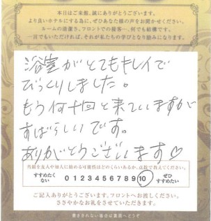 とてもきれいでびっくりしました。