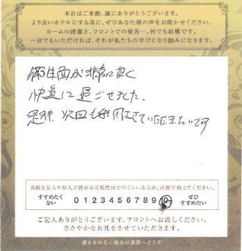 衛生面が非常によく快適に過ごせました。