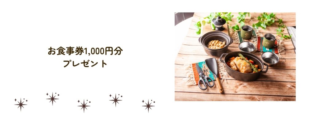 あ食事券