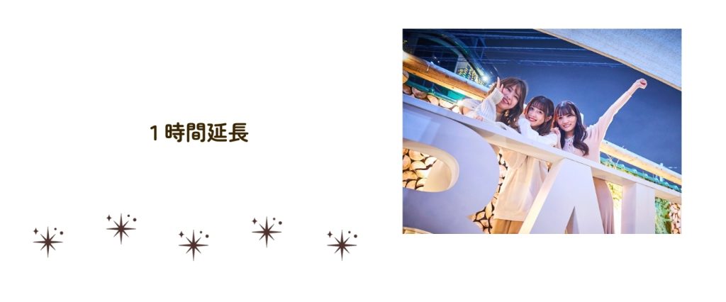 延長