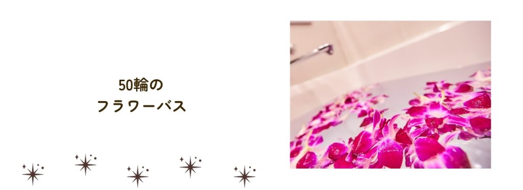 フラワーバス