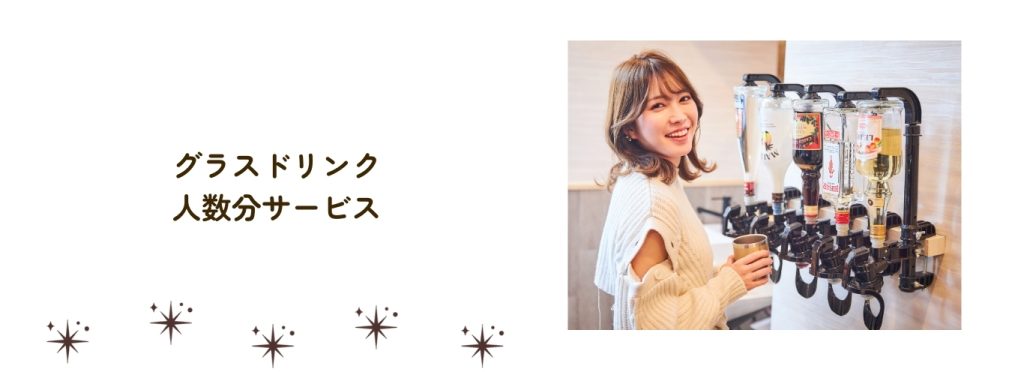 ドリンク