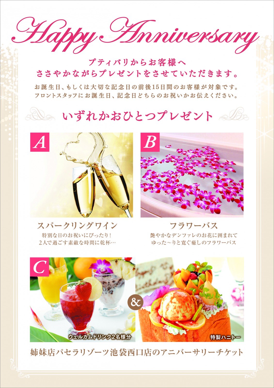 プティバリからのお得情報 お誕生日の貴方へ Hotel Petitbali ホテル プティバリ プティバリからのお得情報 お誕生日の貴方へ Hotel Petitbali ホテル プティバリ