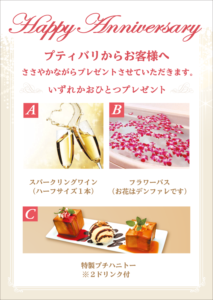 プティバリからのお得情報 お誕生日の貴方へ Hotel Petitbali ホテル プティバリ プティバリからのお得情報 お誕生日の貴方へ Hotel Petitbali ホテル プティバリ